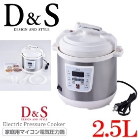 D&S 家庭用マイコン 電気圧力鍋　2.5L 新品スマホ/家電/カメラ